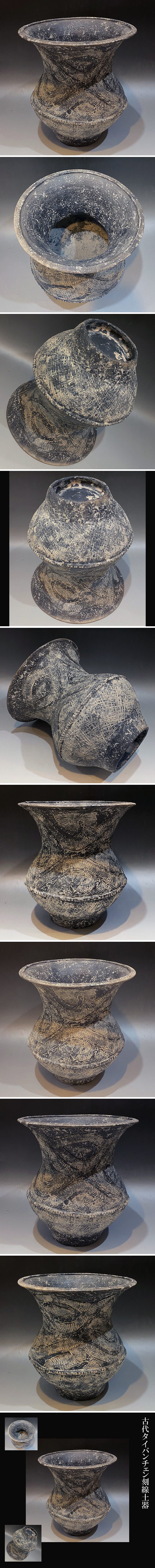 古代タイバンチェン刻線土器収集家依頼品