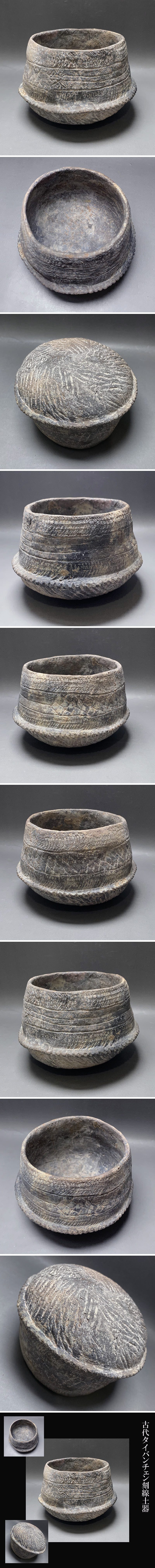 古代タイバンチェン刻線土器収集家依頼品