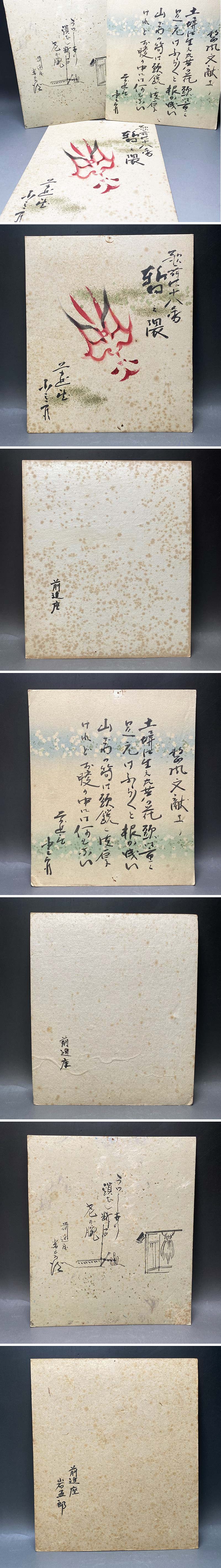 真作歌舞伎前進座市川岩五郎市川小三郎色紙三枚