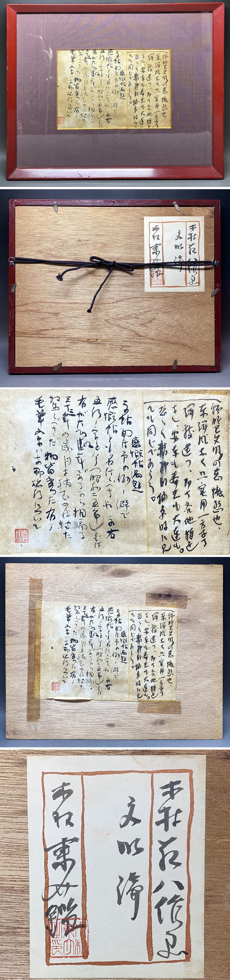 真筆木村荘八書跡文明論木村東介鑑